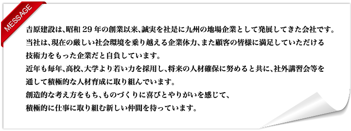 採用情報メッセージ
