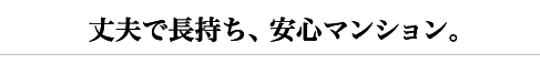 アメニティーシリーズID工法